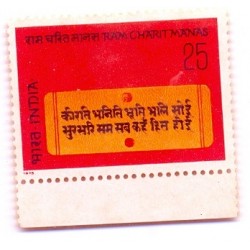 INDIA 1975 RAM CHARIT MANAS STAMPS MNT