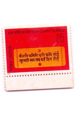INDIA 1975 RAM CHARIT MANAS STAMPS MNT